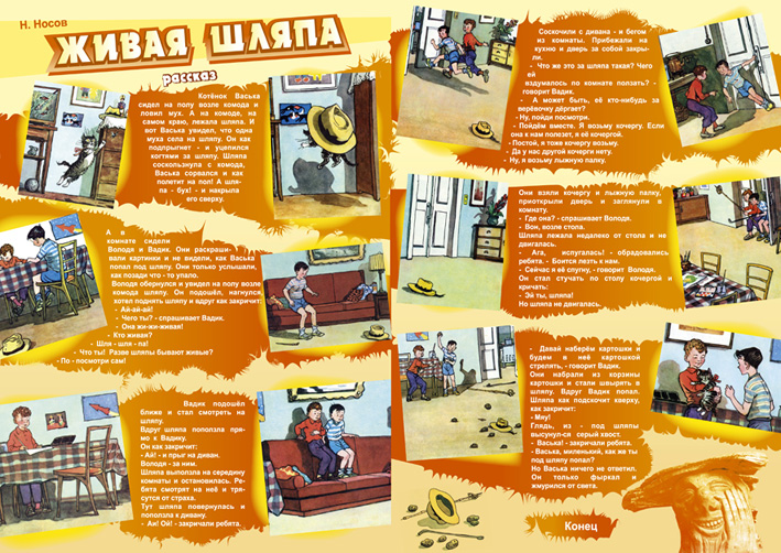 Разворот для детского журнала