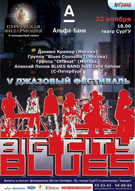 Сургутская филармония Афиша