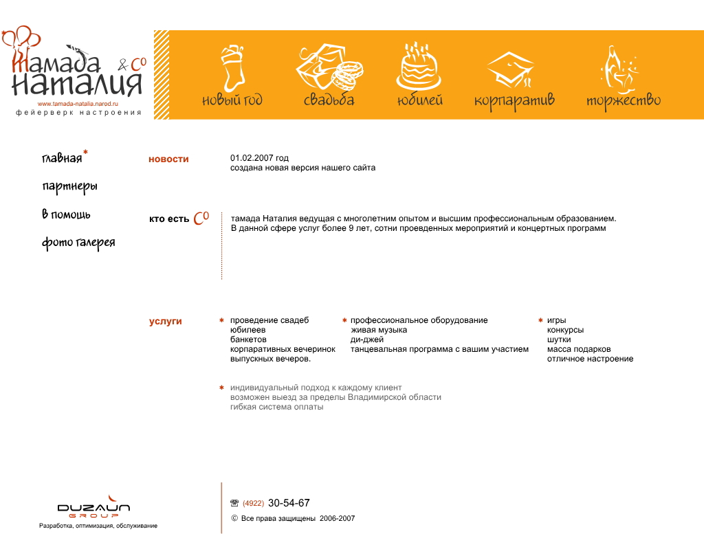 персональный сайт тамады Натальи