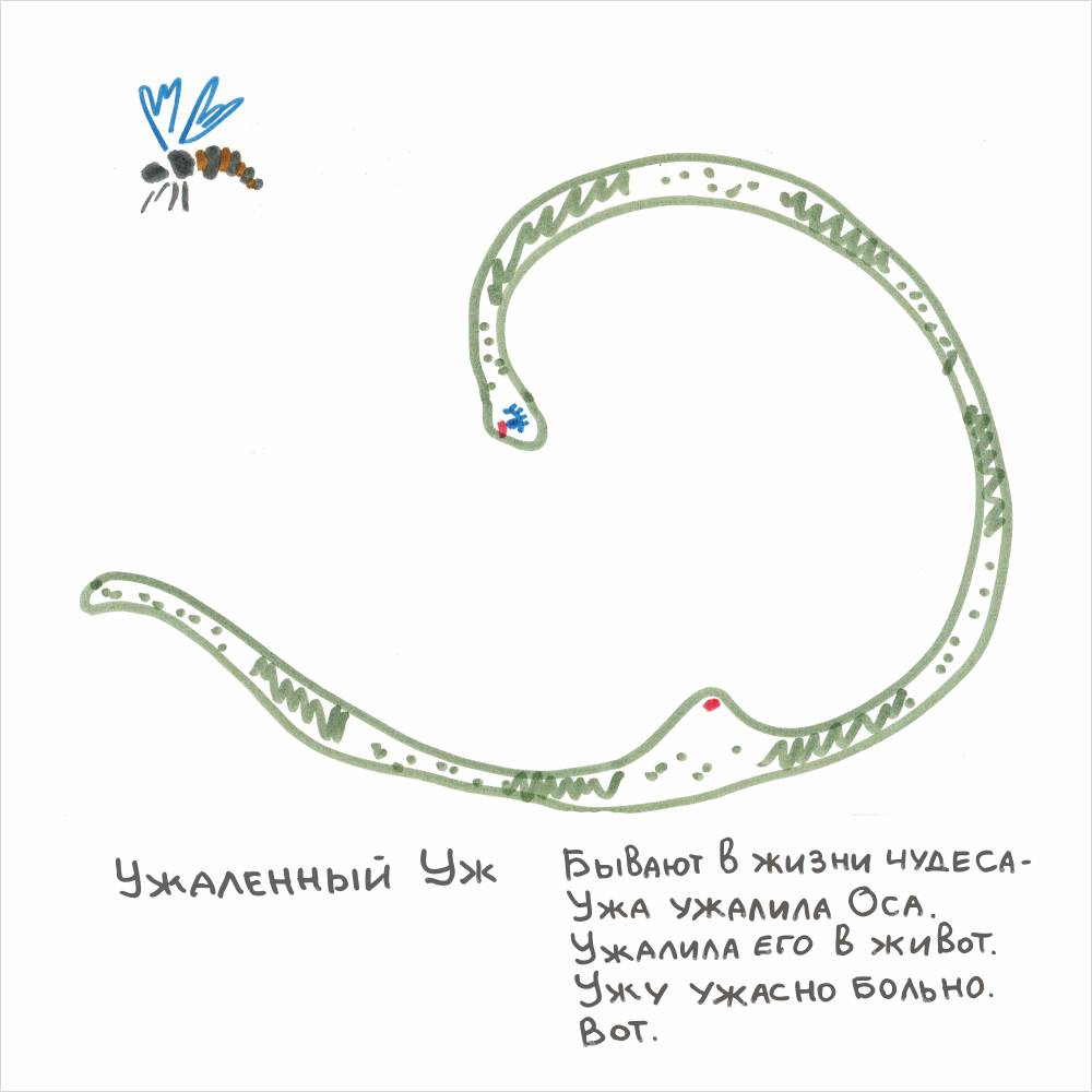 "Ужаленный уж", Рената Муха