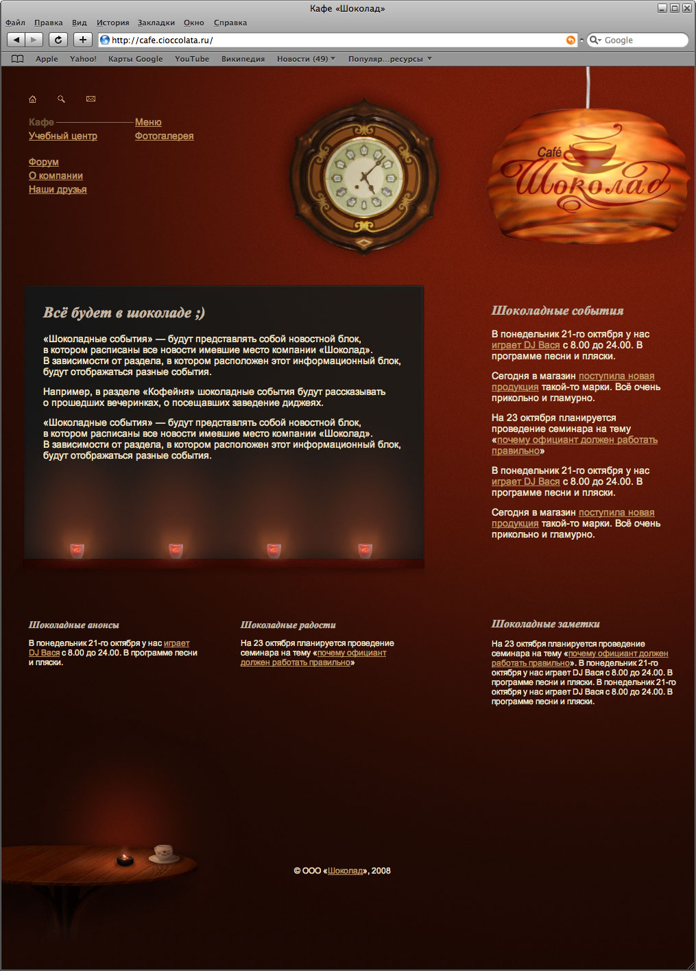 Кафе "Шоколад"