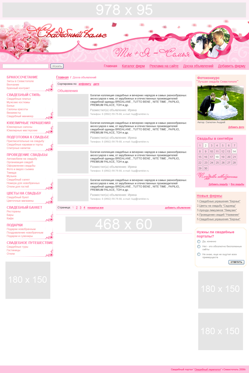 Свадебный вальс