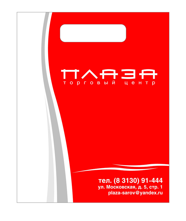 Пакеты ТЦ "Плаза"