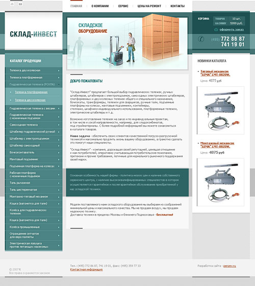 «Склад-Инвест»