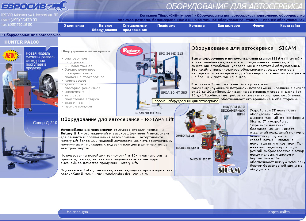 Сайт Евро-СИВ-Импорт