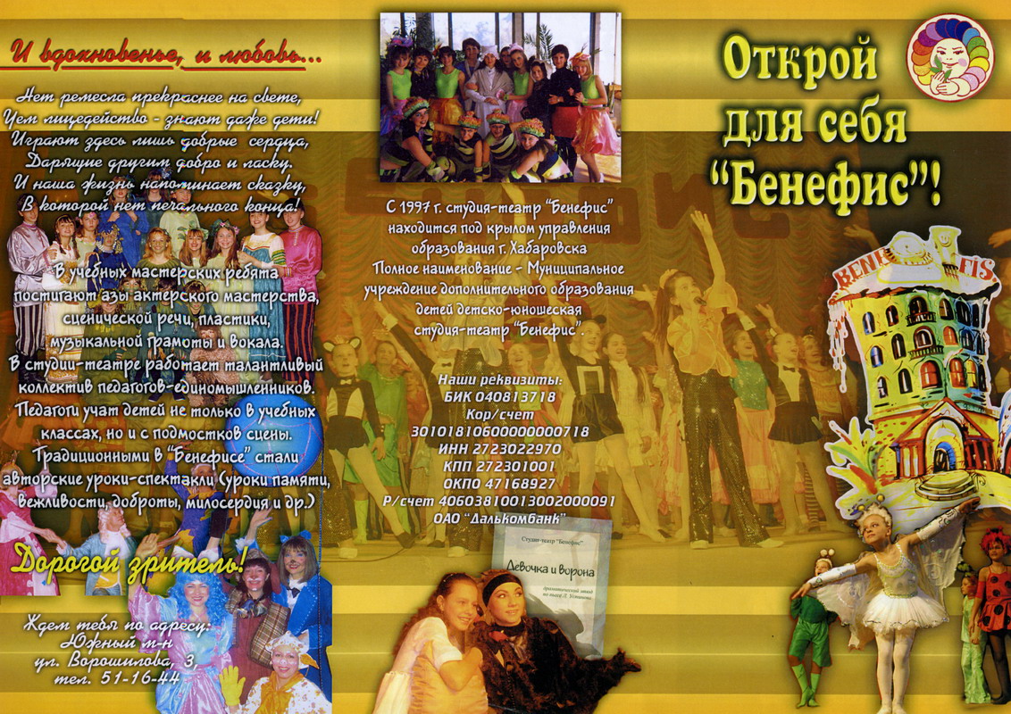 рекламный буклет для театра-студии "Бенефис"
