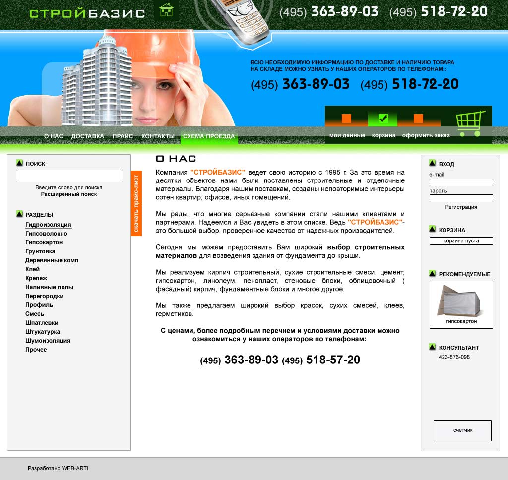 дизайн строительной организации