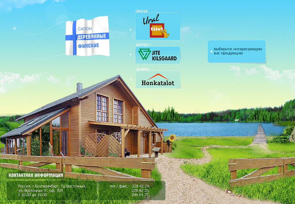 Сплэш Финская продукция