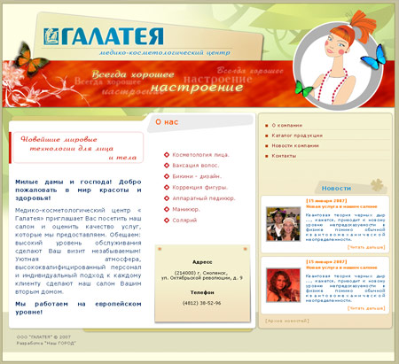 Косметологический салон