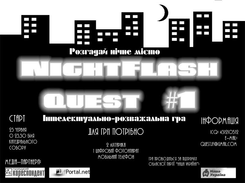 Плакат для ночного квеста. Формат А3.