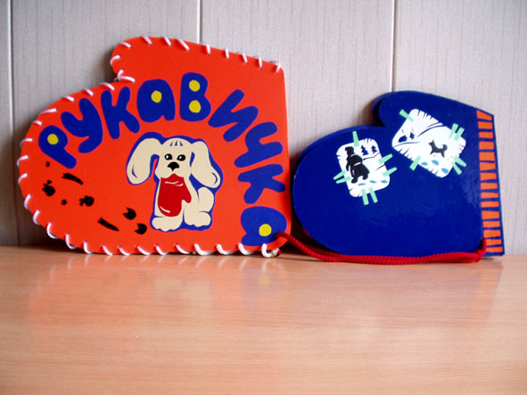 макет книжки "рукавичка"