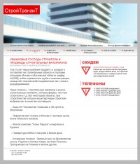 СтройТранзит