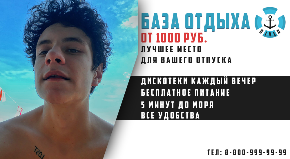 База отдыха "Дайвер"