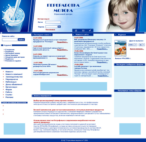 Переработка молока