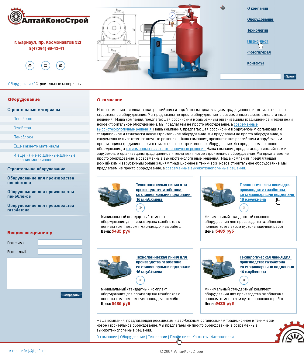 АлтайКонсСтрой