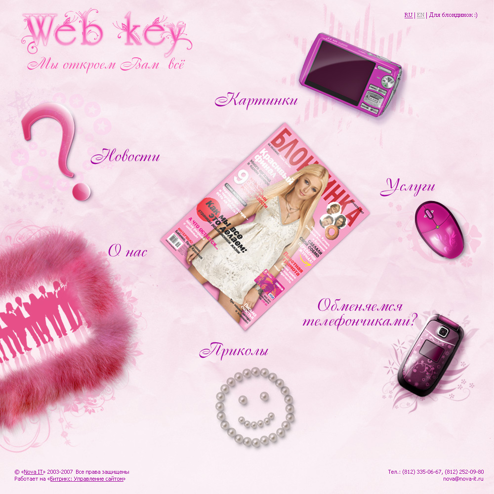 Студия Веб Кей (гламур)