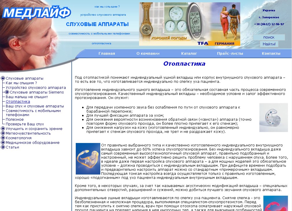 Раздел сайта ООО "Медлайф" - Слух