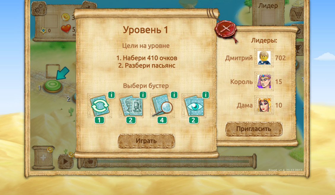 Графика для игры "Пирамиды Египта - пасьянсы" (startlevel)