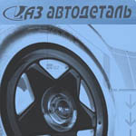 ВазАвтоДеталь
