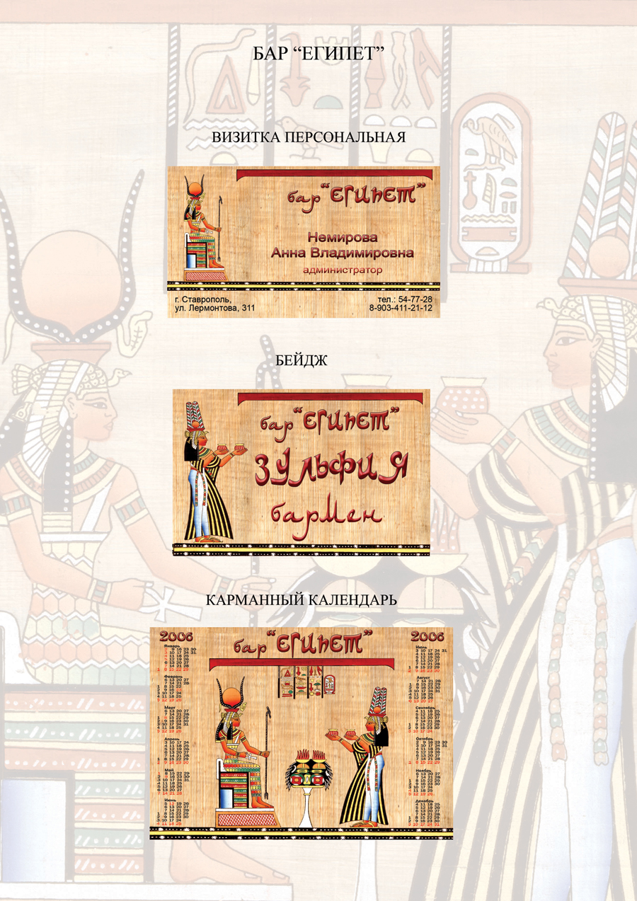 Бар "Египет"