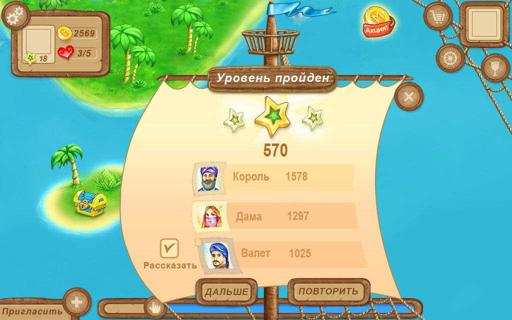 Графика для игры "Путешествие Синдбада" (levelcomplete)