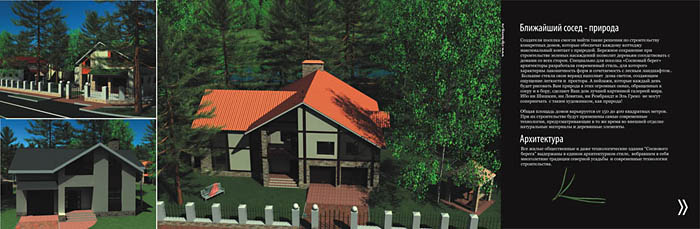 Буклет "Сосновый берег" (разворот)