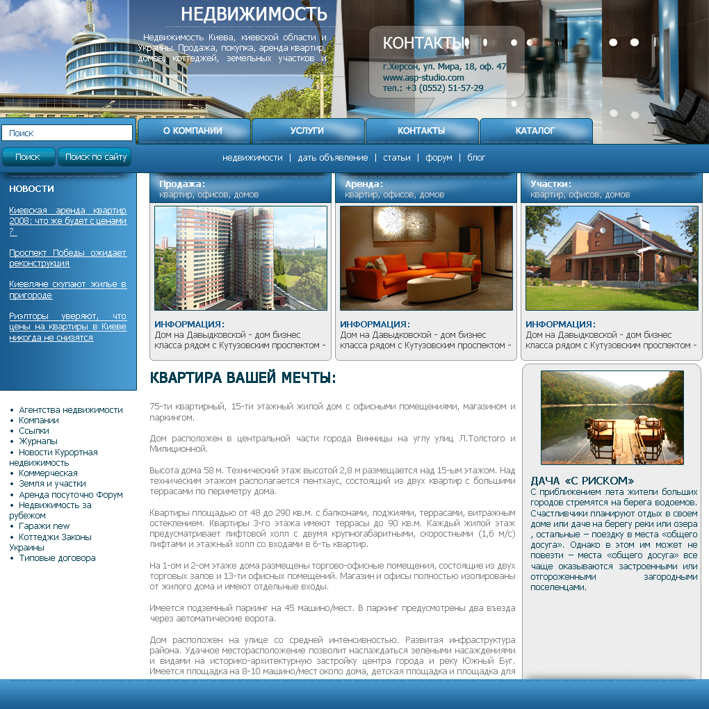 сайт о недвижимости