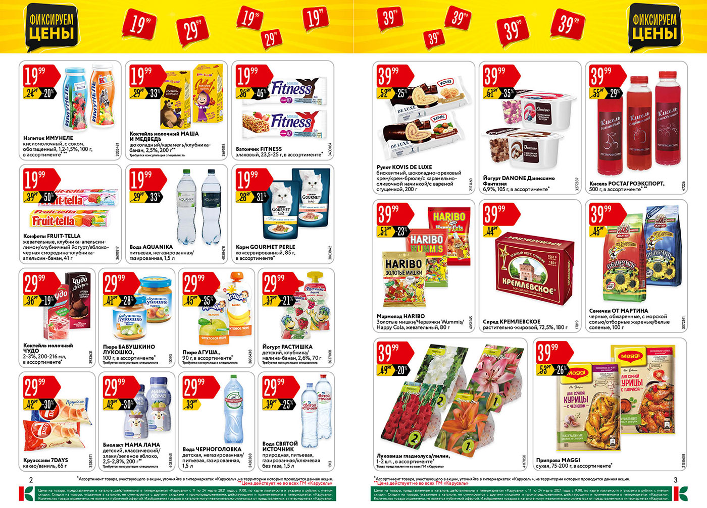 Товарный каталог «Карусель», тематический выпуск, разворот