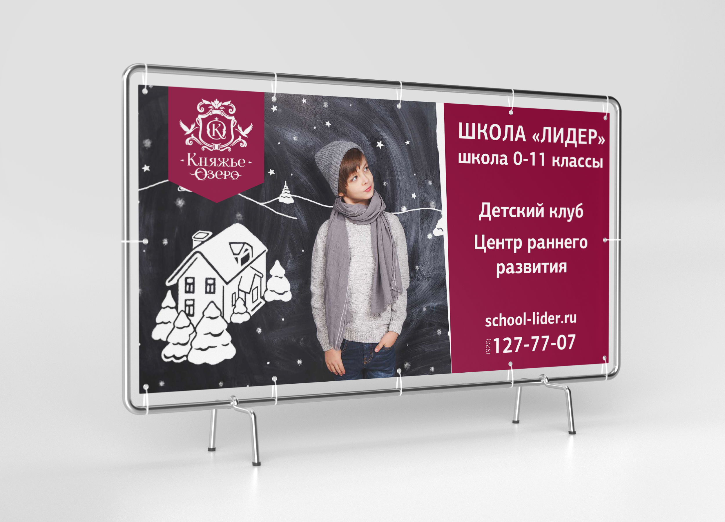 баннер на забор для школы "Лидер"
