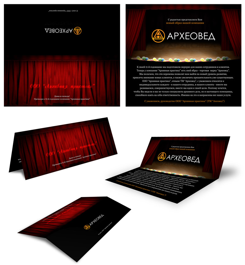 Корпоративная открытка