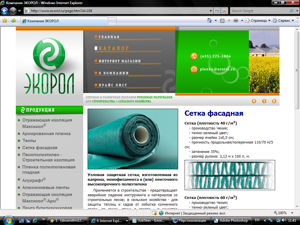 Компания ЭКОРОЛ