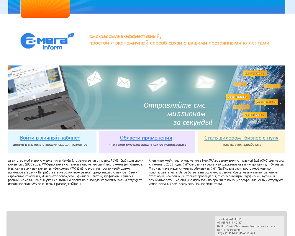 Дизайн сайта смс-рассылка