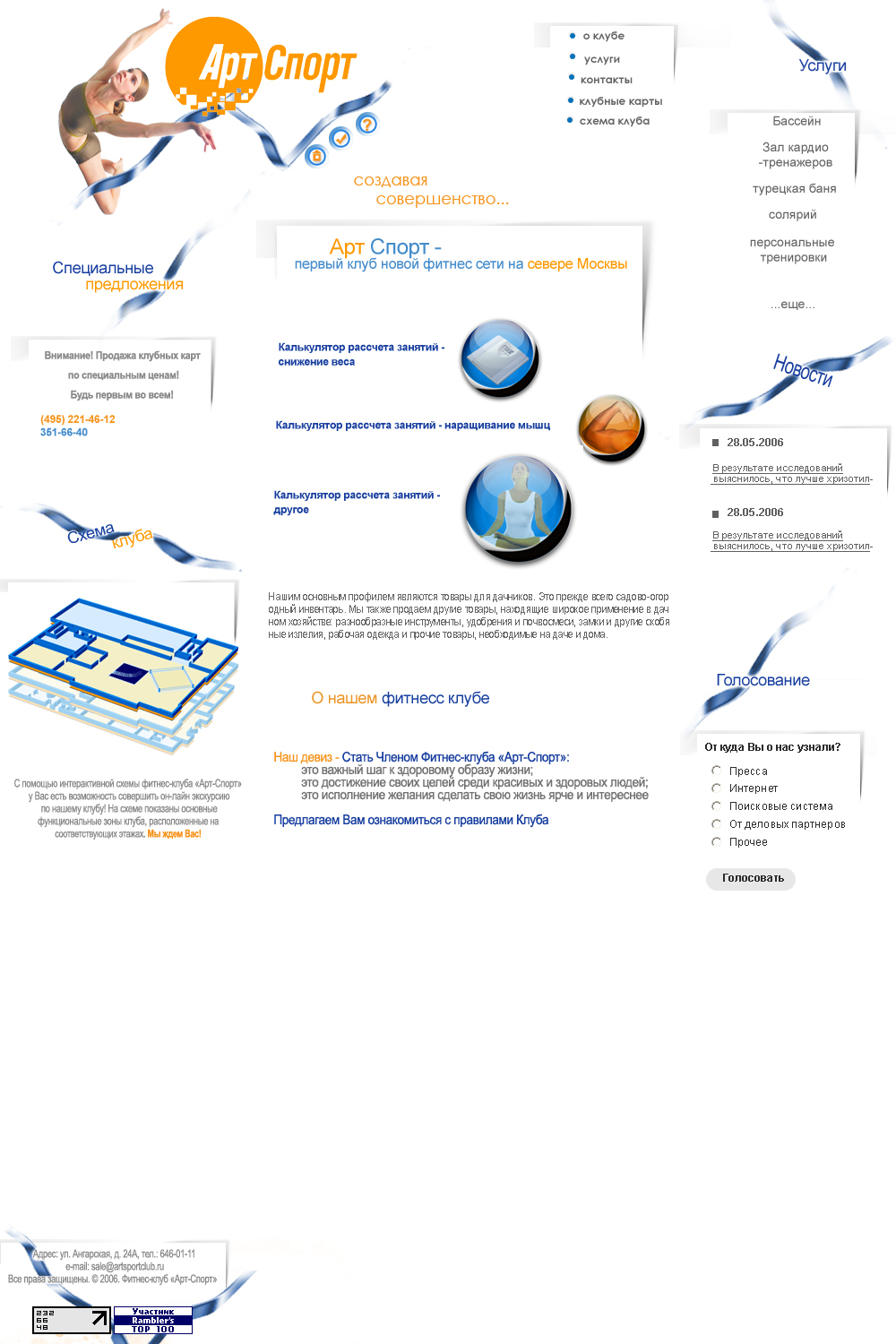 Дизайн сайта Арт-Спорт