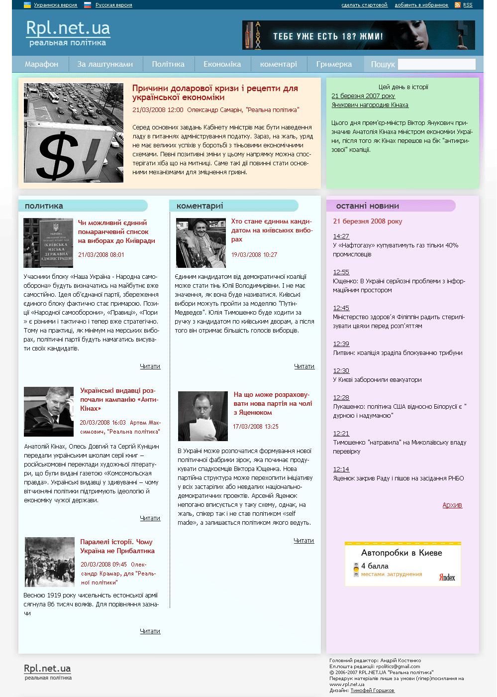 Rpl Политика