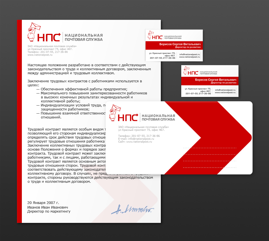 Национальная почтовая служба