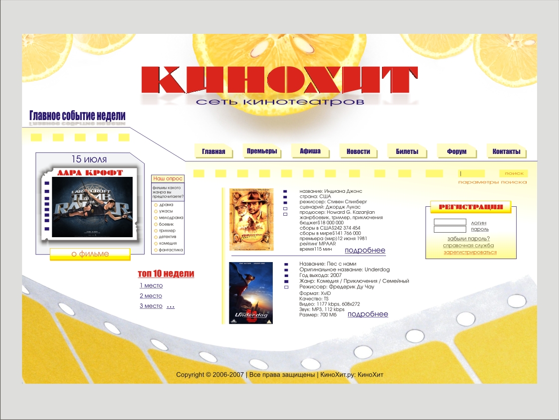 дизайн сайта сети кинотеатров