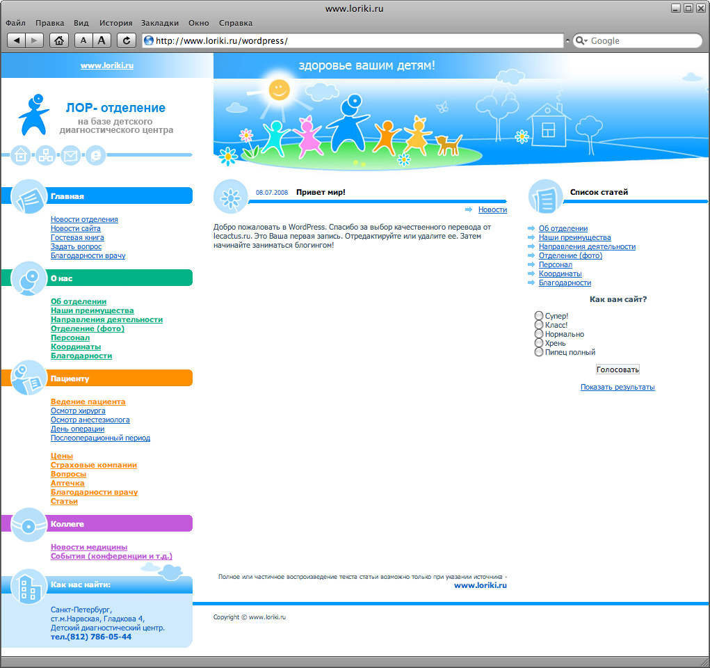 Детское ЛОР-отделение, Санкт-Петербур