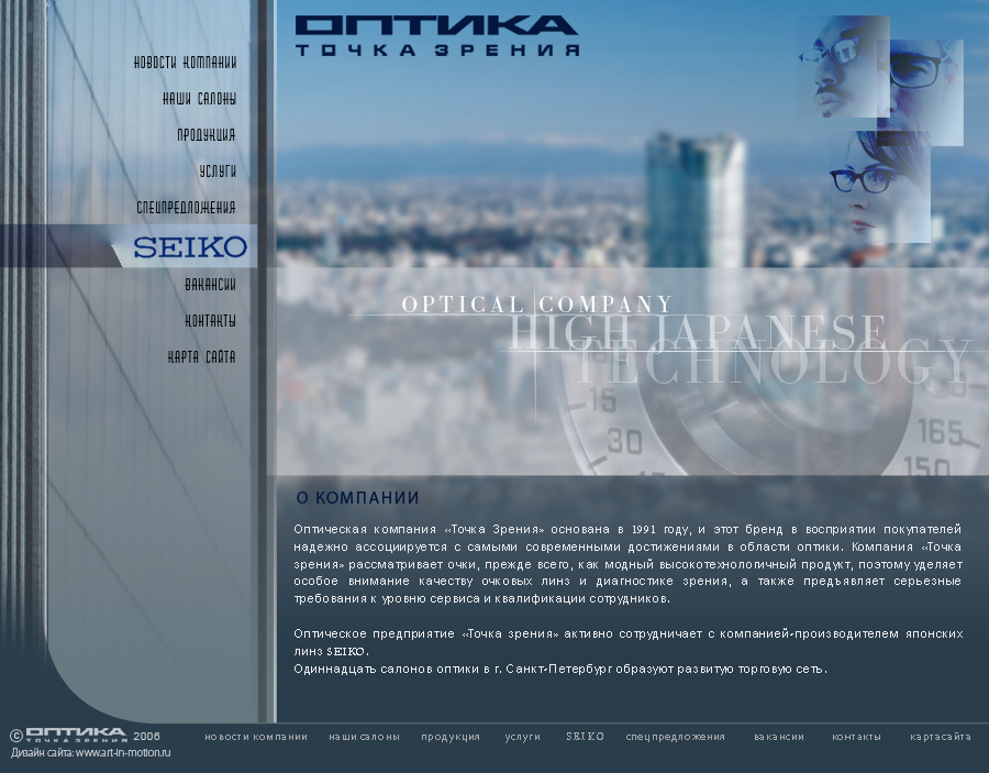 Дизайн сайта для сети салонов оптики
