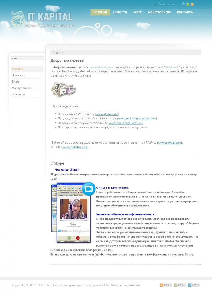 Пополнение Skype