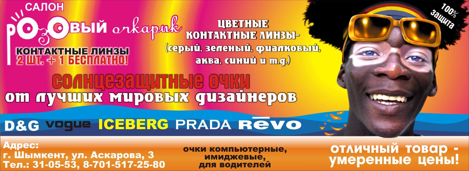 Салон оптики "Розовый очкарик"