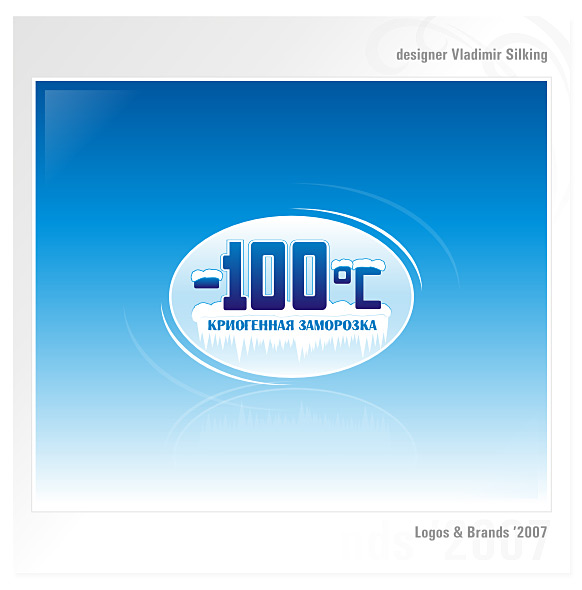 ''Криогенная заморозка''