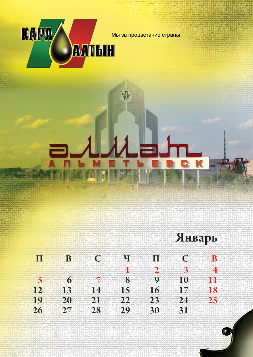 календарь настенный