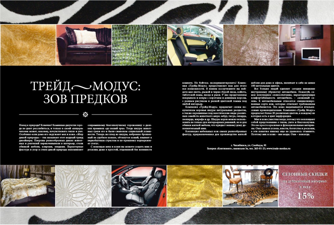 Оформление рекламной статьи для "Трейд-Модус"