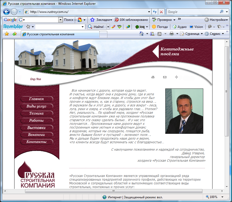 "Русская Строительная Компания"