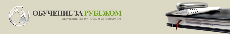 Шапка для сайта "Образование за рубежом"