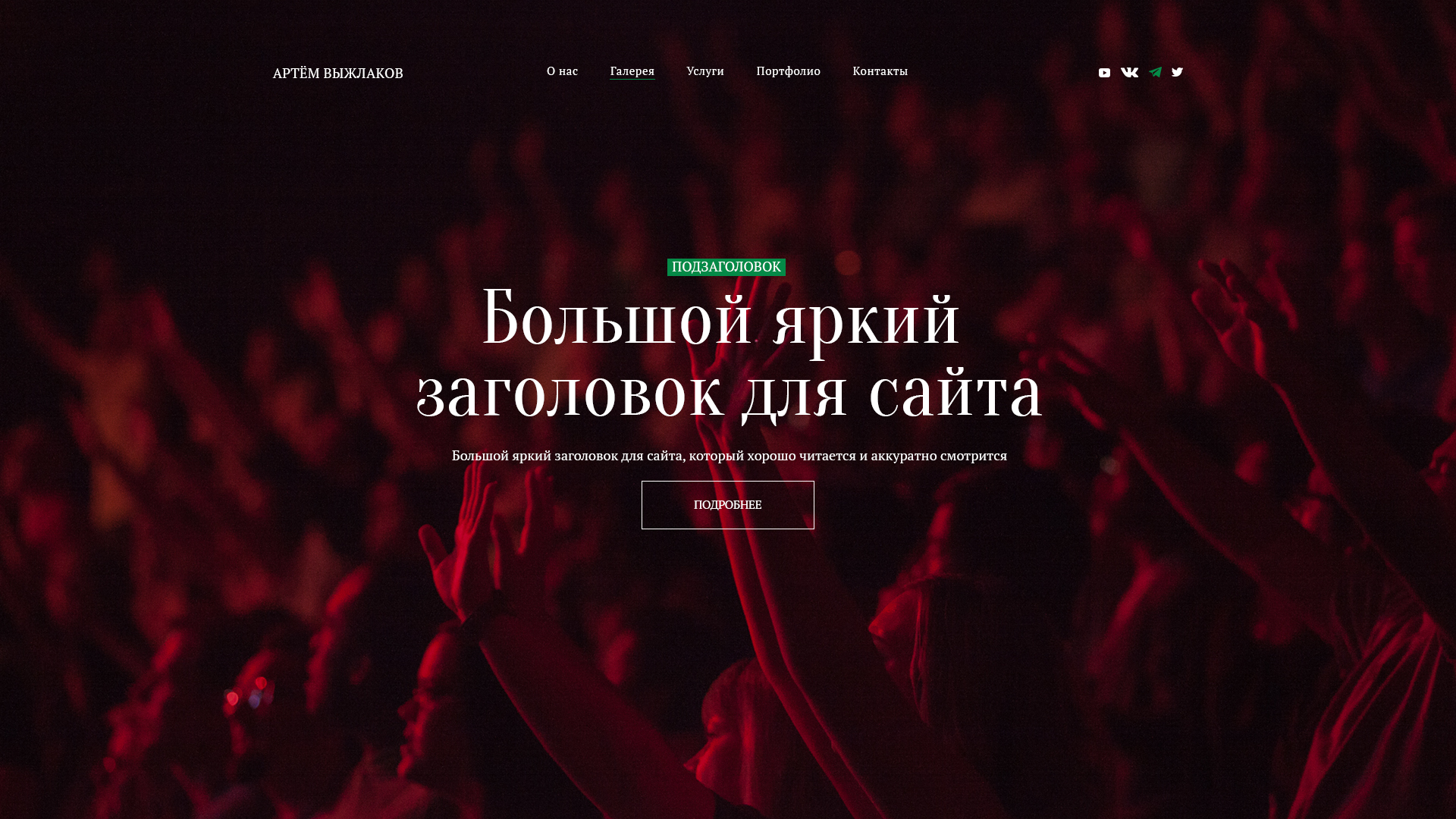 Главный экран для сайта