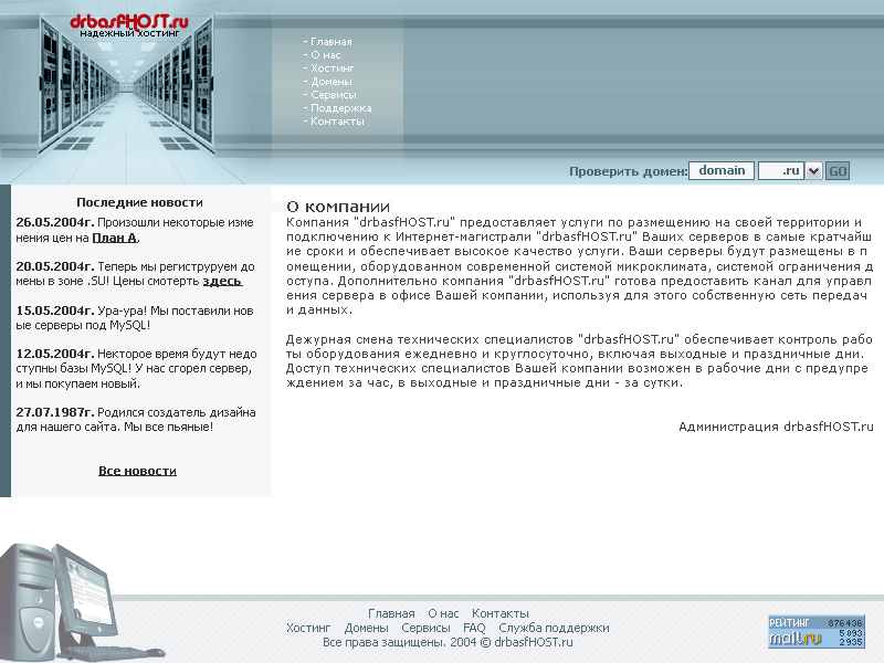 Шаблон для хостинг-компании