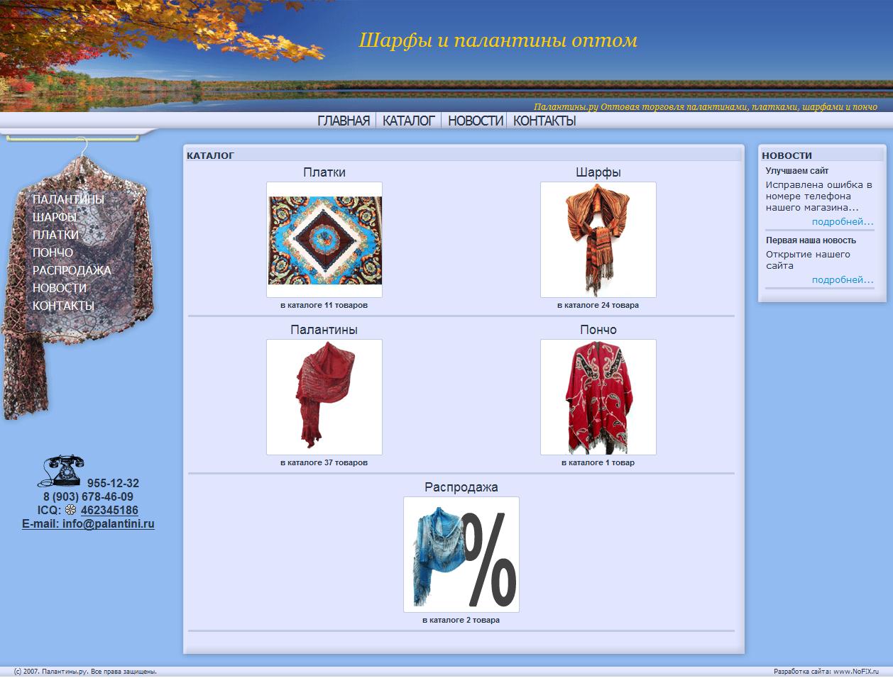 Палантины.ру