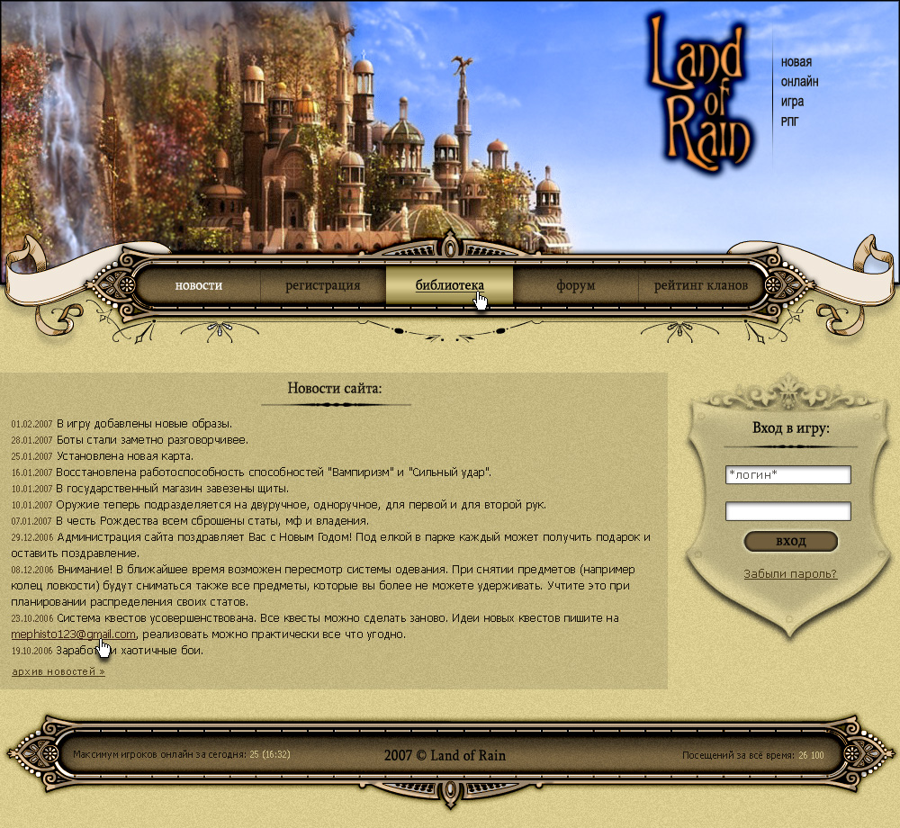 Дизайн LandofRain.ru