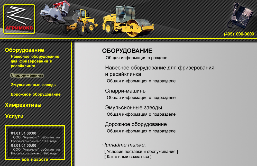 поставки для дорожных работ